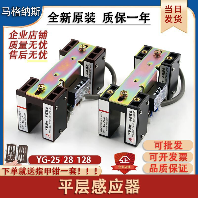 电梯YG-28/YG-25/YG-25G1/YG-128平层感应器开关全新永磁装置