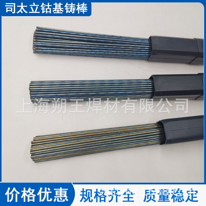 HS112钴基氩弧焊条耐磨