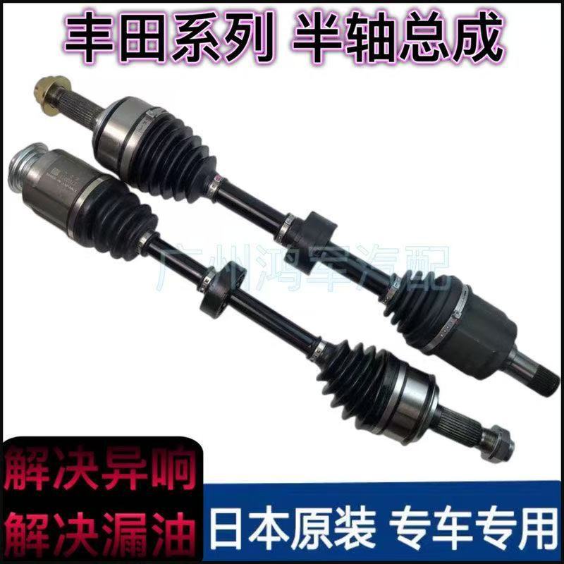 适合卡罗拉花冠凯美瑞佳美RAV4汉兰达威驰雷凌前左右半轴球笼总成