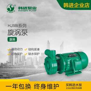 韩进水泵HJ旋涡泵锅炉增压泵加压抽水泵高扬程高层建筑热水循环泵