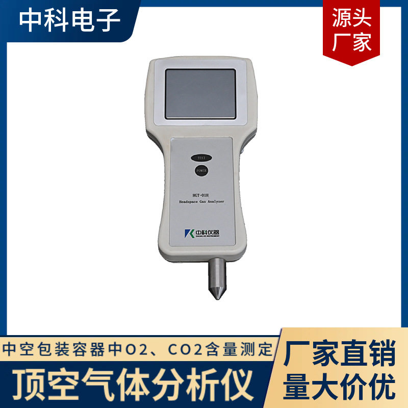 便携式残氧分析仪食品包装密封容器CO2含量检测仪取样量6-8ml
