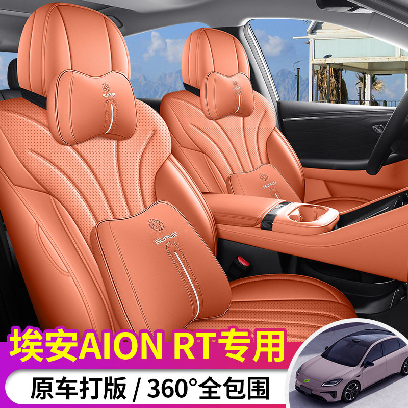 广汽埃安RT专用汽车座套四季通用全包围坐垫埃安rt皮革打孔座椅套