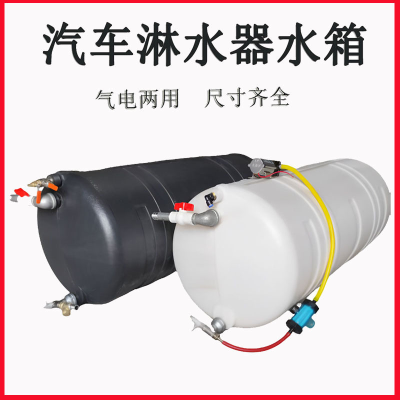 货车淋水器水罐塑料淋水箱新型刹车降温加厚塑胶气压淋水器水桶