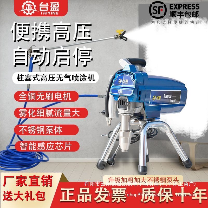 台盈高压无气柱塞式喷涂机全自动乳胶漆涂料油漆便携式小型喷漆机