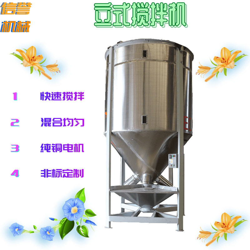 东莞清溪塑料颗粒片立式搅拌机