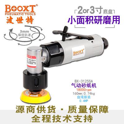 台湾BOOXTBX-3125SA小型加强型偏心气动打磨砂纸机2,3寸耐用