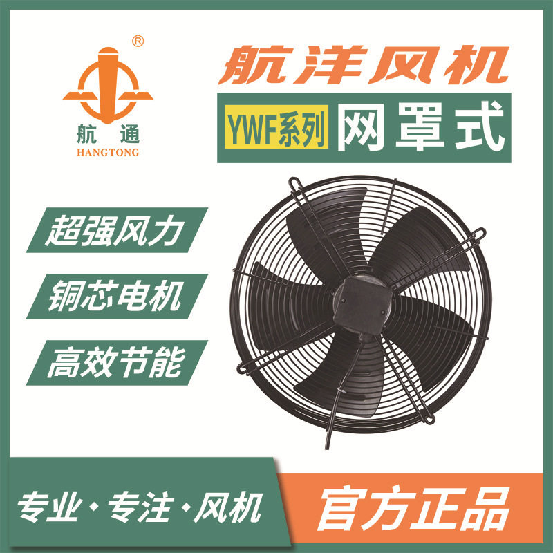 航洋风机 YWF6E-400 单相外转子风机 小型工业除尘排风扇换气通风