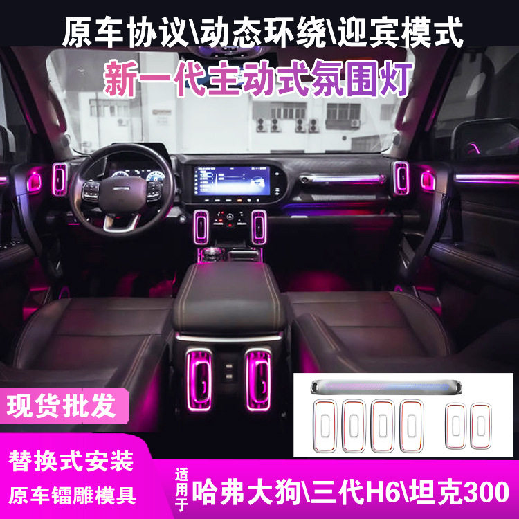 哈弗适用幻彩动态氛围灯