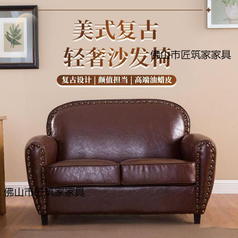 复古工业风美式小户型沙发