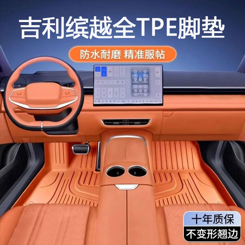 缤越cool/19-25款TPE全包围脚垫
