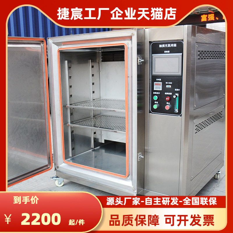 捷宸仪器真空充氮烤箱