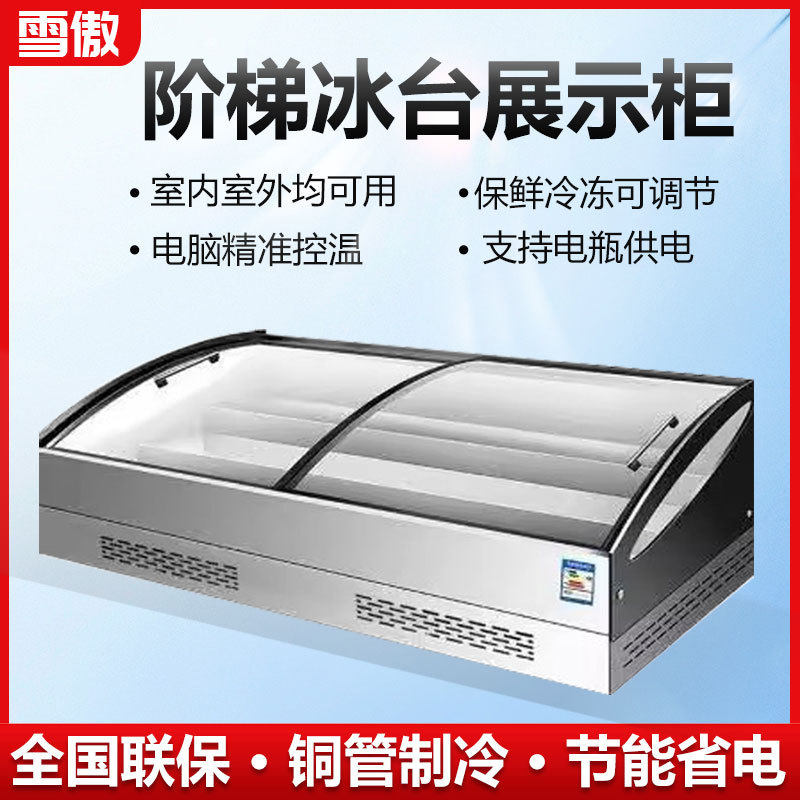 阶梯展示柜摆摊烧烤海鲜冷藏柜商用凉菜柜串串点菜保鲜柜三层冰台