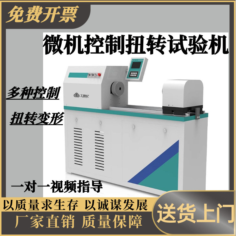 数显式扭转试验机金属材料扭转强度测试线材螺栓扭力检测仪20N.m