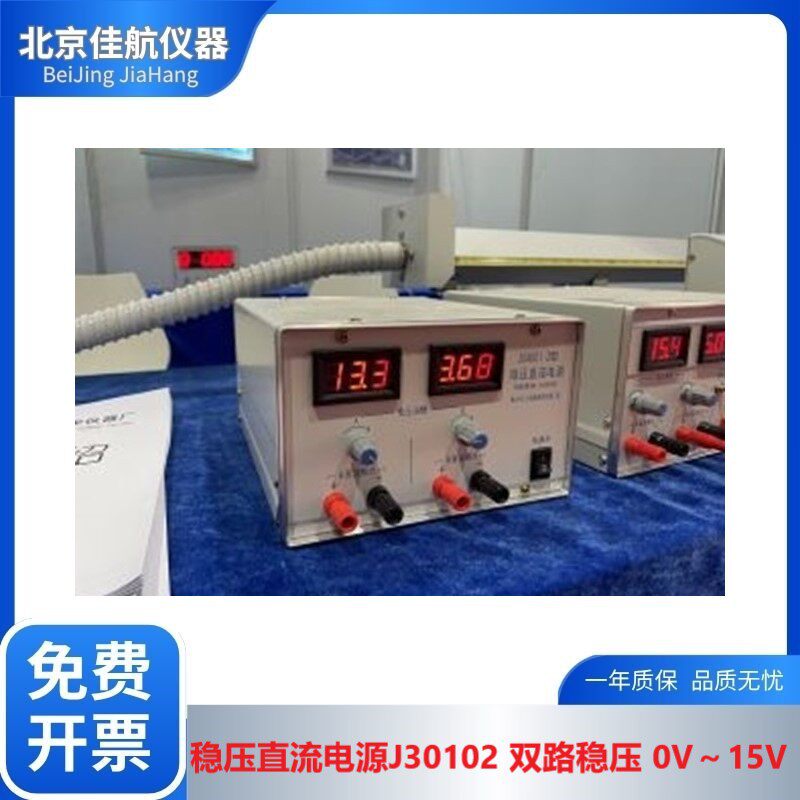 J30102数显双路稳压直流电源