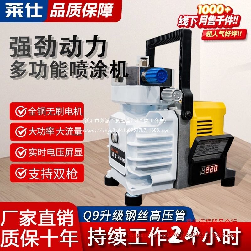 莱仕手提式高压无气喷涂机