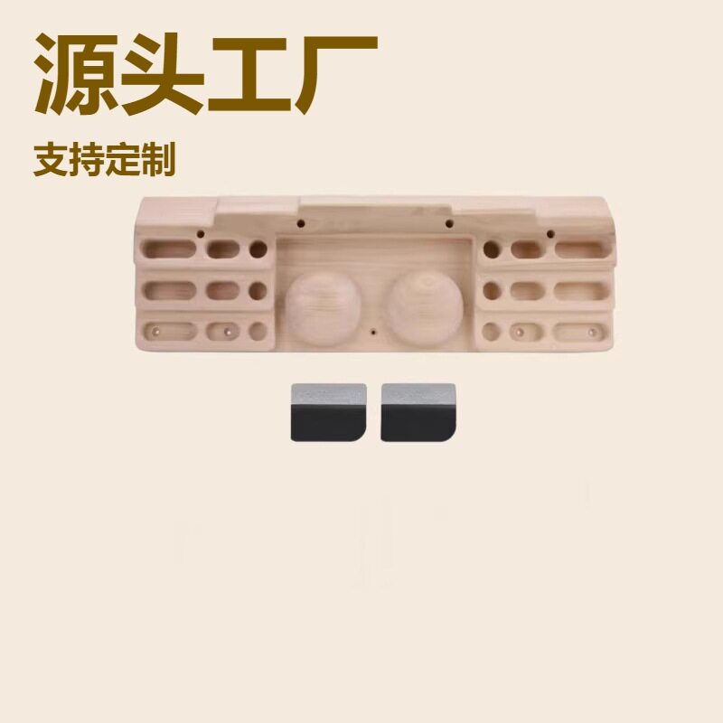 木制攀岩板室内户外健身挂墙指力量攀爬板手指力量训练板指压板