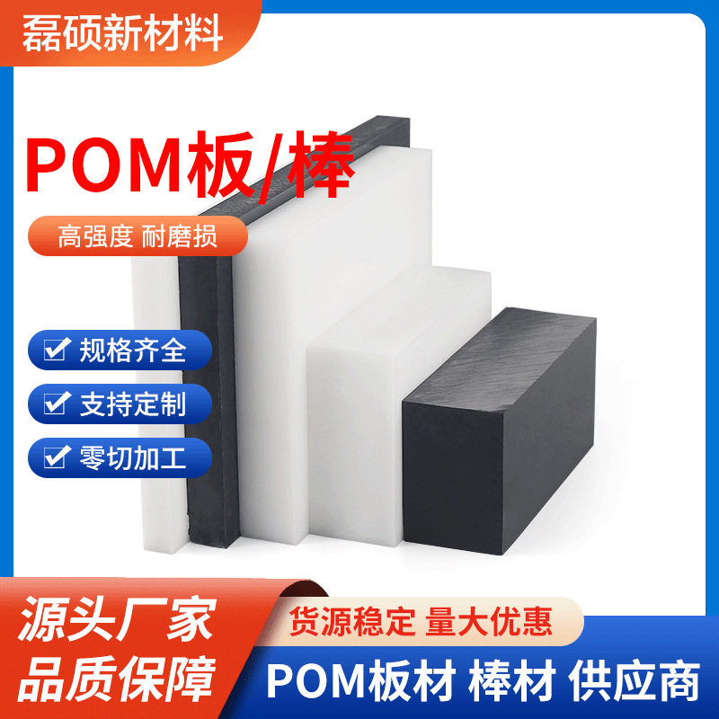 聚甲醛板棒 耐磨损 ESD 抗静电POM板材 零切加工