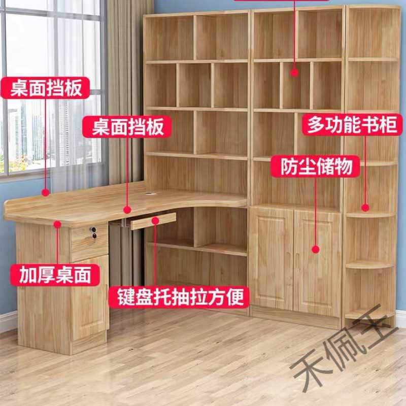 hpy3全实木电脑台式桌子家用书柜书桌一体卧室写字桌转角书桌书架