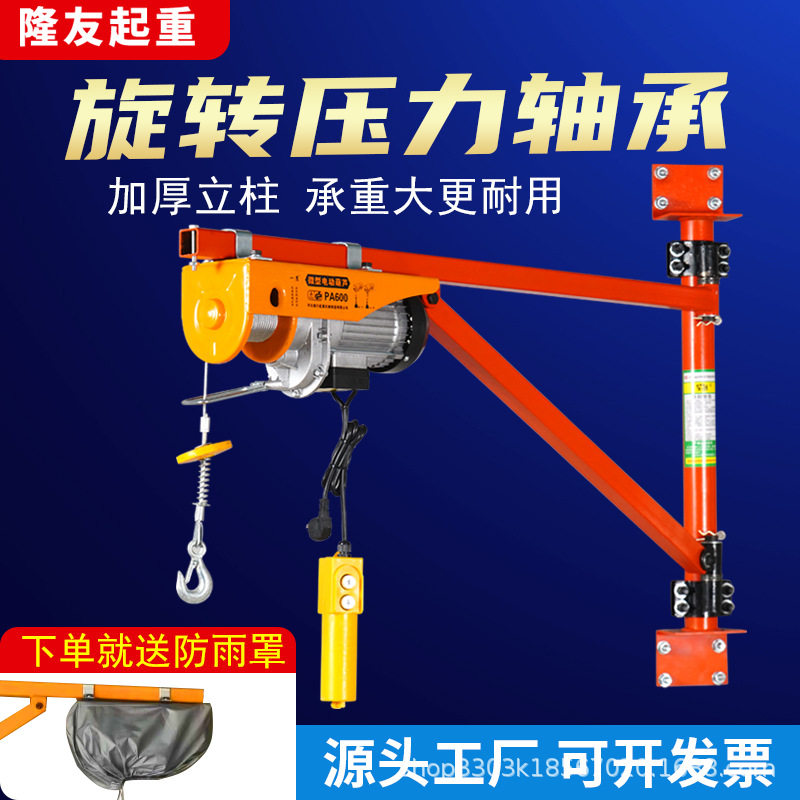 微型电动葫芦220V吊机屋顶提升机家用装修小型升降起重机立柱支架