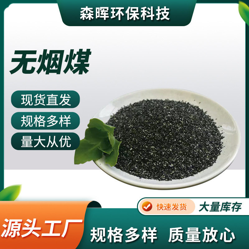纯水污水两三层无烟煤滤料批发