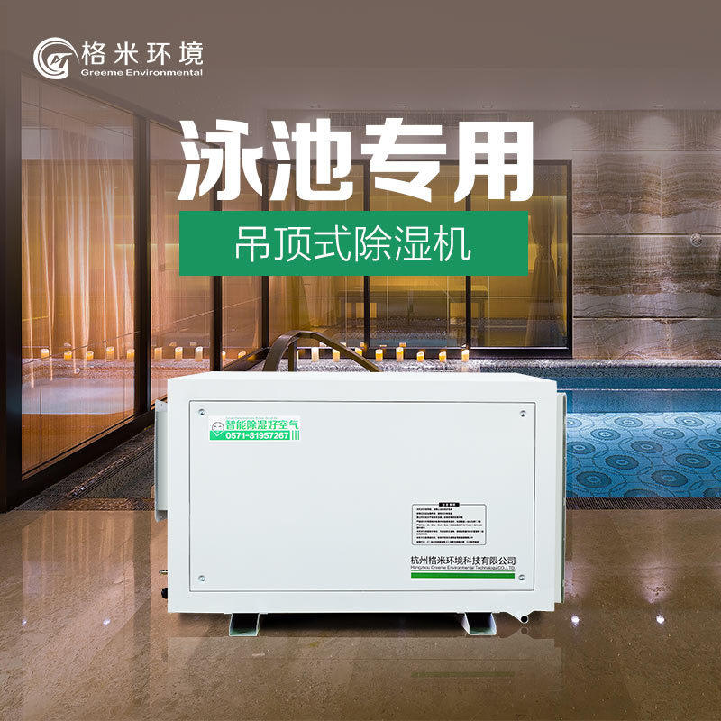 格米厂家吊顶除湿机  吸湿机 智能抽湿干燥机 地下室车库别墅专用