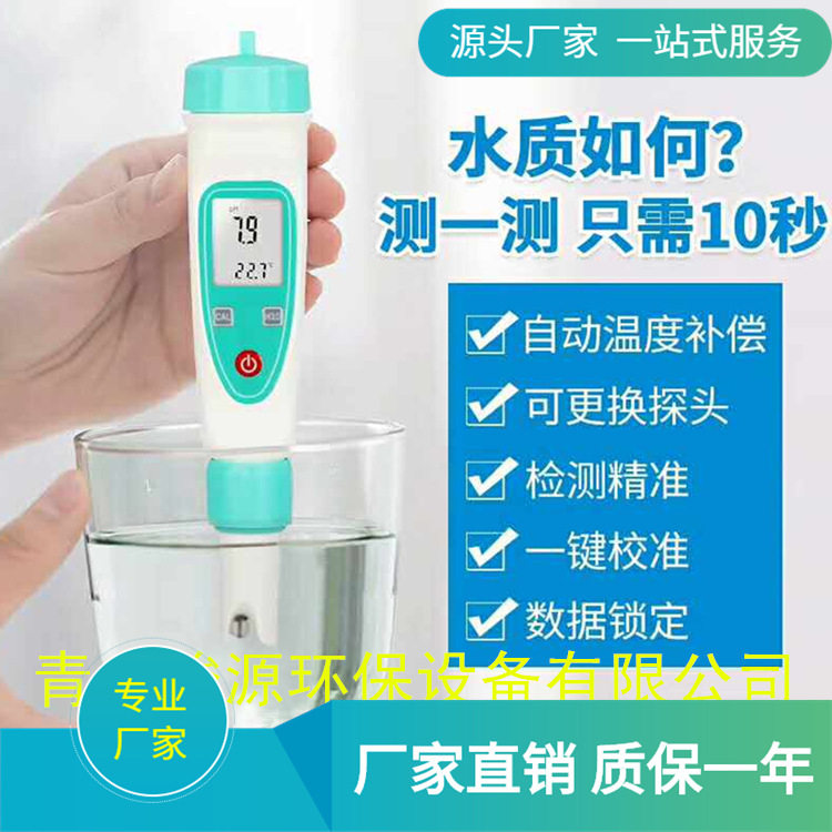 【青岛骏源】厂家盐度检测仪手持式盐度计水质分析仪
