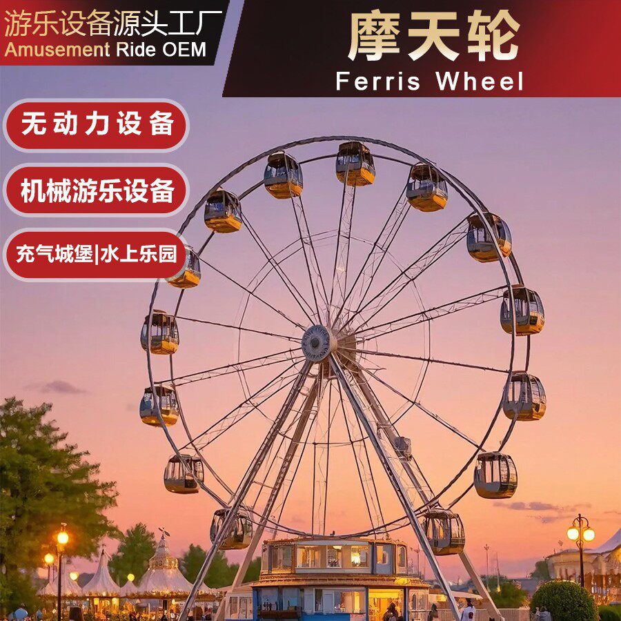 大型摩天轮游乐设备景区摩天轮20M30M49M59米旋转摩天轮生产厂家