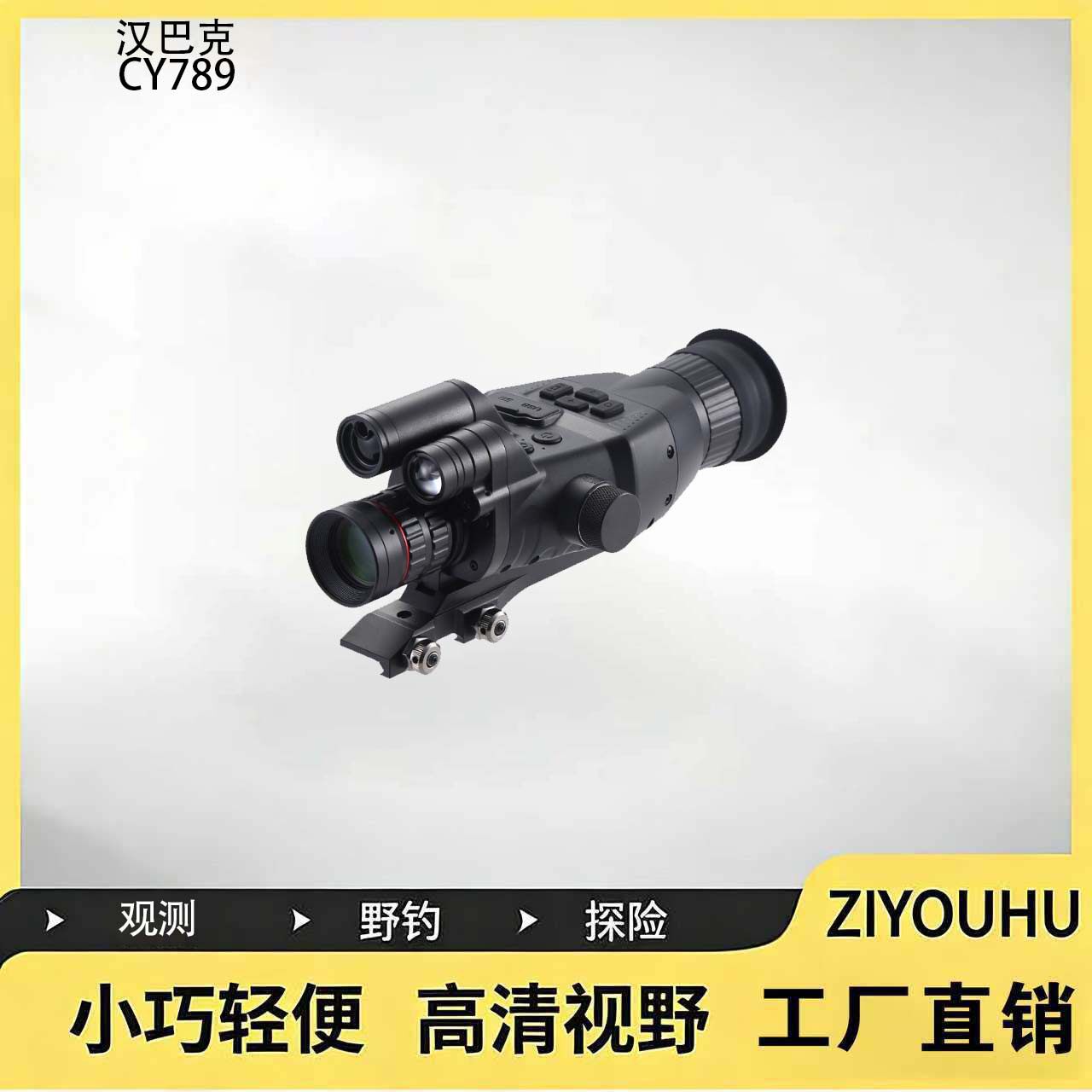 ZIYOUHU数码夜视仪CY789红外线单筒全黑夜视望远镜高清摄像户外