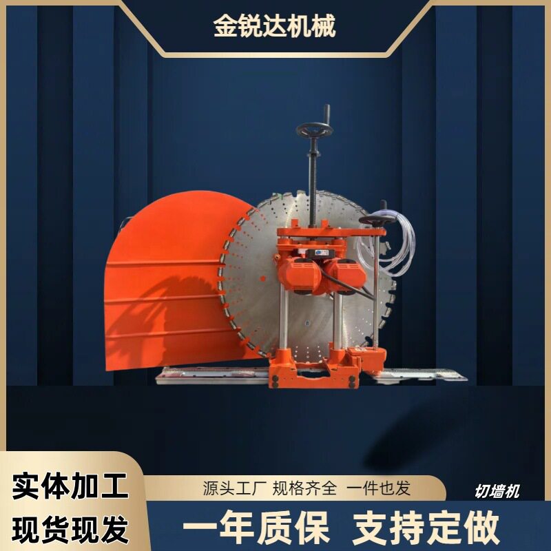 钢筋混凝土墙壁切割机全自动双电机工业级墙体切墙机开门开窗设备