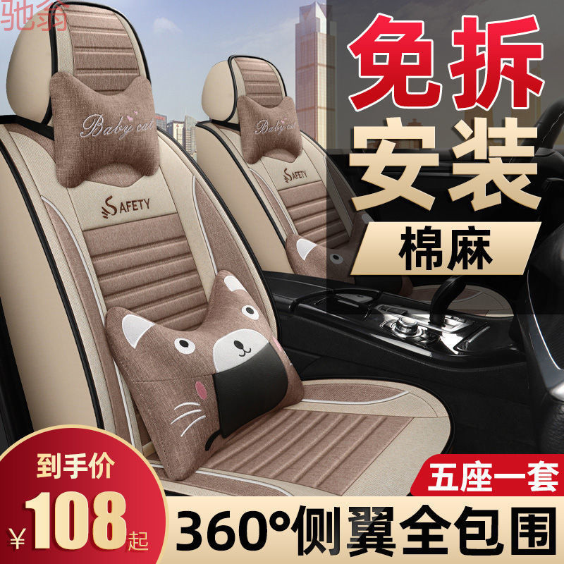 L5U汽车坐垫新款四季通用座垫小车专用座套亚麻布艺坐套全包围座