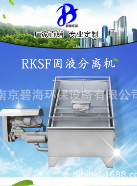 BHSF-40振动式斜筛固液分离机 粪便干湿分离器养殖猪粪脱水设备