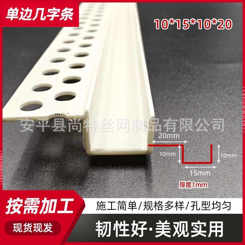 单边几字条石膏板天花吊顶PVC护角条工艺槽分隔条几字形护墙角