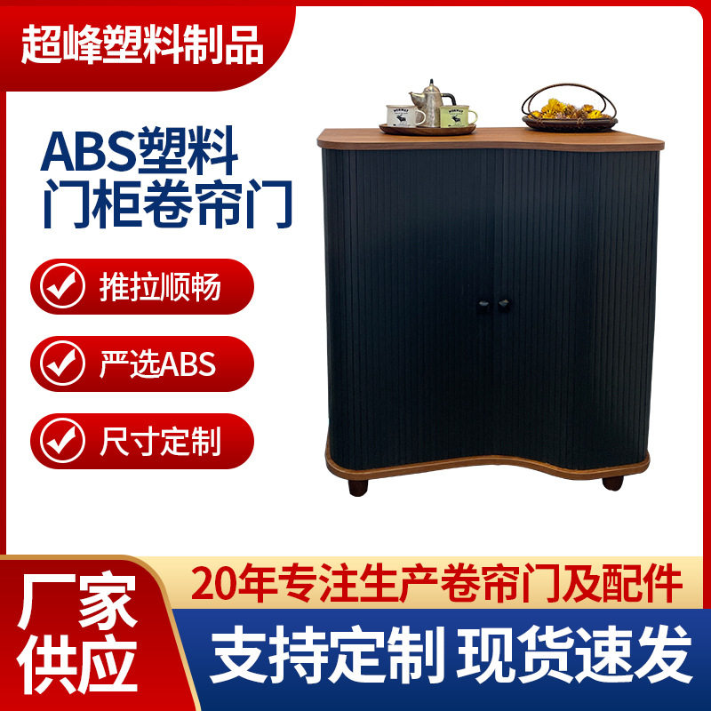 高档ABS塑料橱柜卷闸门P-130图片