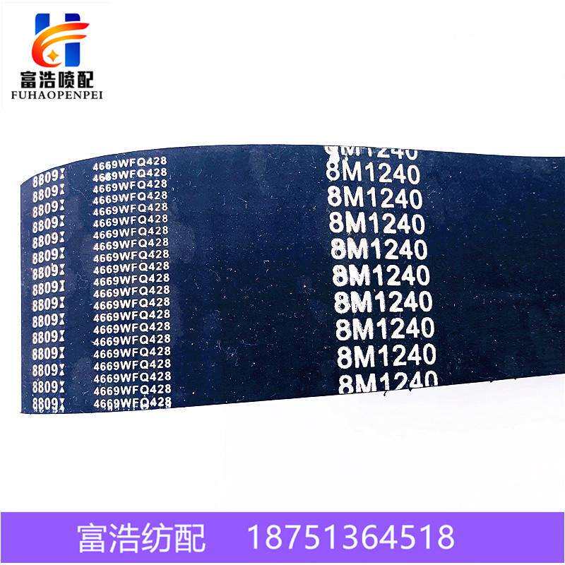 1240-8M-60喷气喷水同春引春海佳纺织配件优质橡胶传动同步带直销