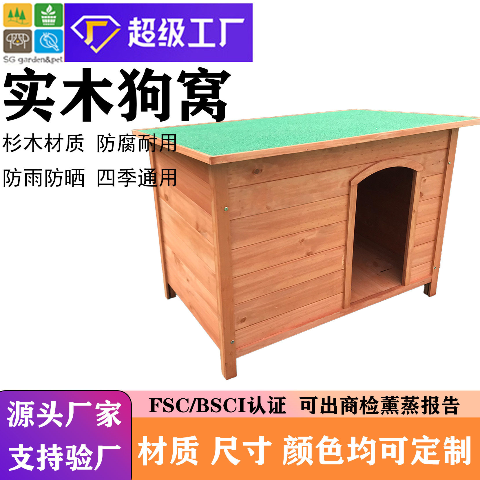 定制实木狗屋通用宠物狗别墅大型狗房子防水防漏户外用实木狗窝