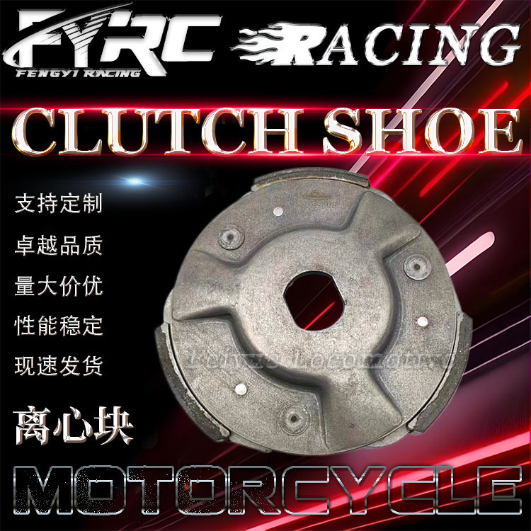 摩托车配件发动机离合器春风250 CF250T-V3 V5甩块 离心块 蹄块