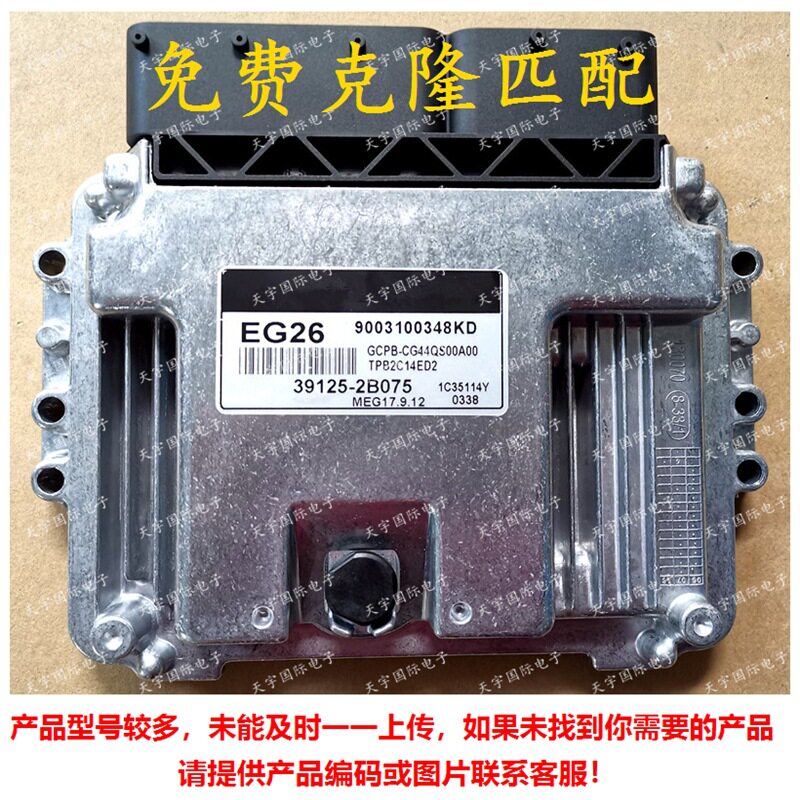 39125-2B075 EG26 MEG17.9.12 适用现代起亚ECU ECM发动机电脑板