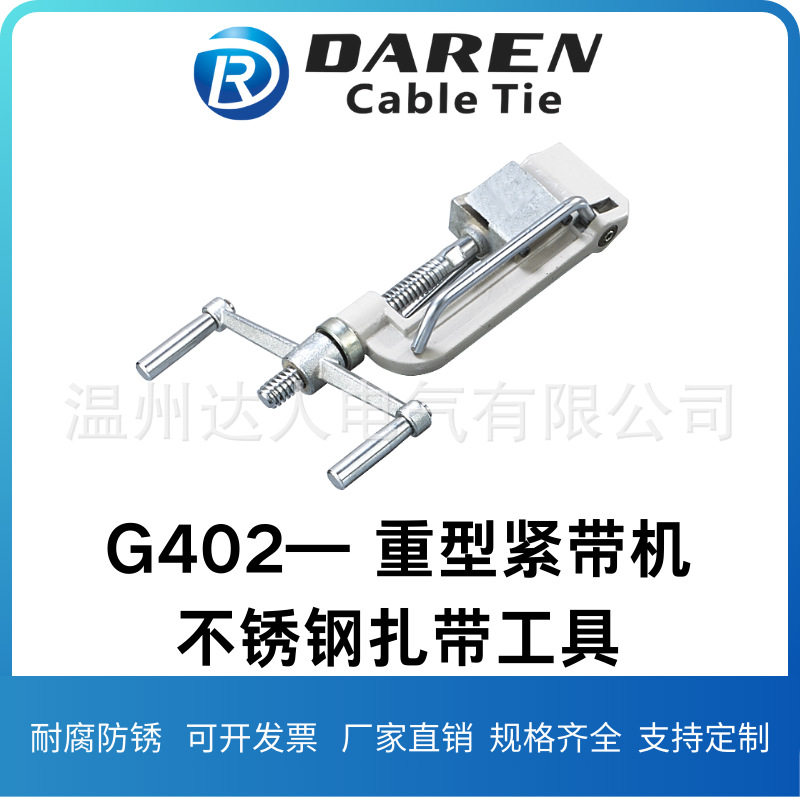 G402重型不锈钢扎带紧带机直销