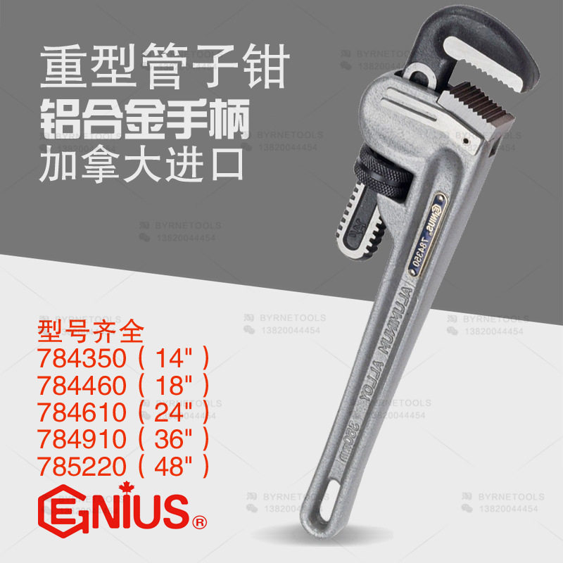 天赋GENIUS工具14-48寸进口重型管子钳铝合金柄管钳784350-785220