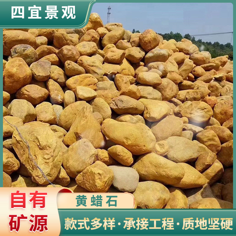 产地批发景观黄蜡石河道驳岸工程园林景观石小块造景黄腊石