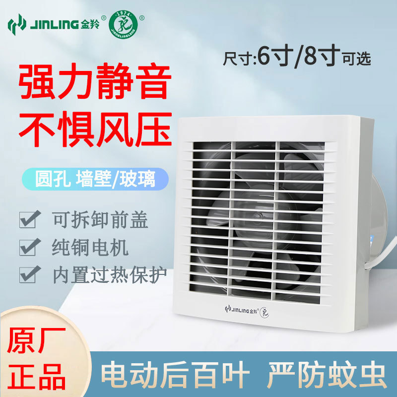 金羚排气扇6寸厨房卫生间圆形换气扇8强力静音排风扇APC15-2-1DE