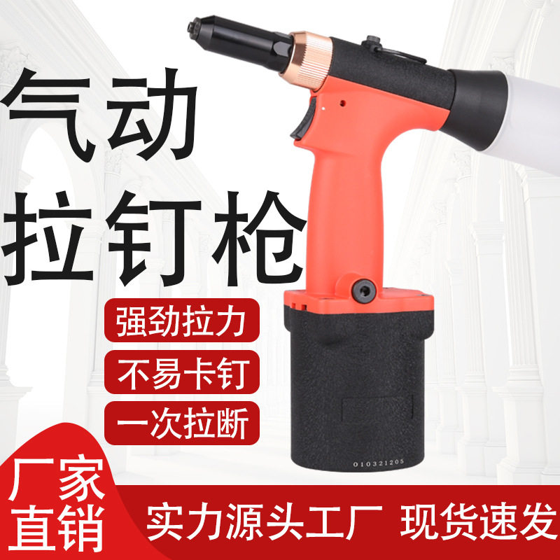 工业级4.8mm 自吸式拉钉枪长行程拉卯枪铆钉机手持式气动铆拉钉枪