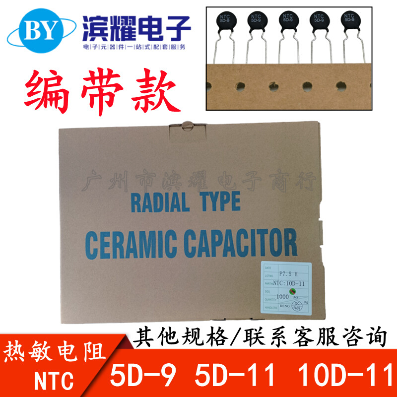 排带/编带热敏电阻 MF72 5D-9 5D-11 10D-11 脚距7.5mm NTC负温度