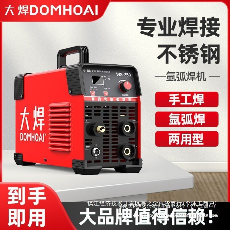大焊WS-250氩弧焊机220V家用
