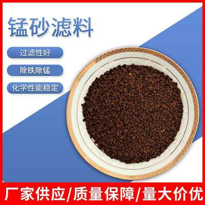 锰砂质地硬适合用于水处理除铁锰使用周期长锰砂滤料含量齐全
