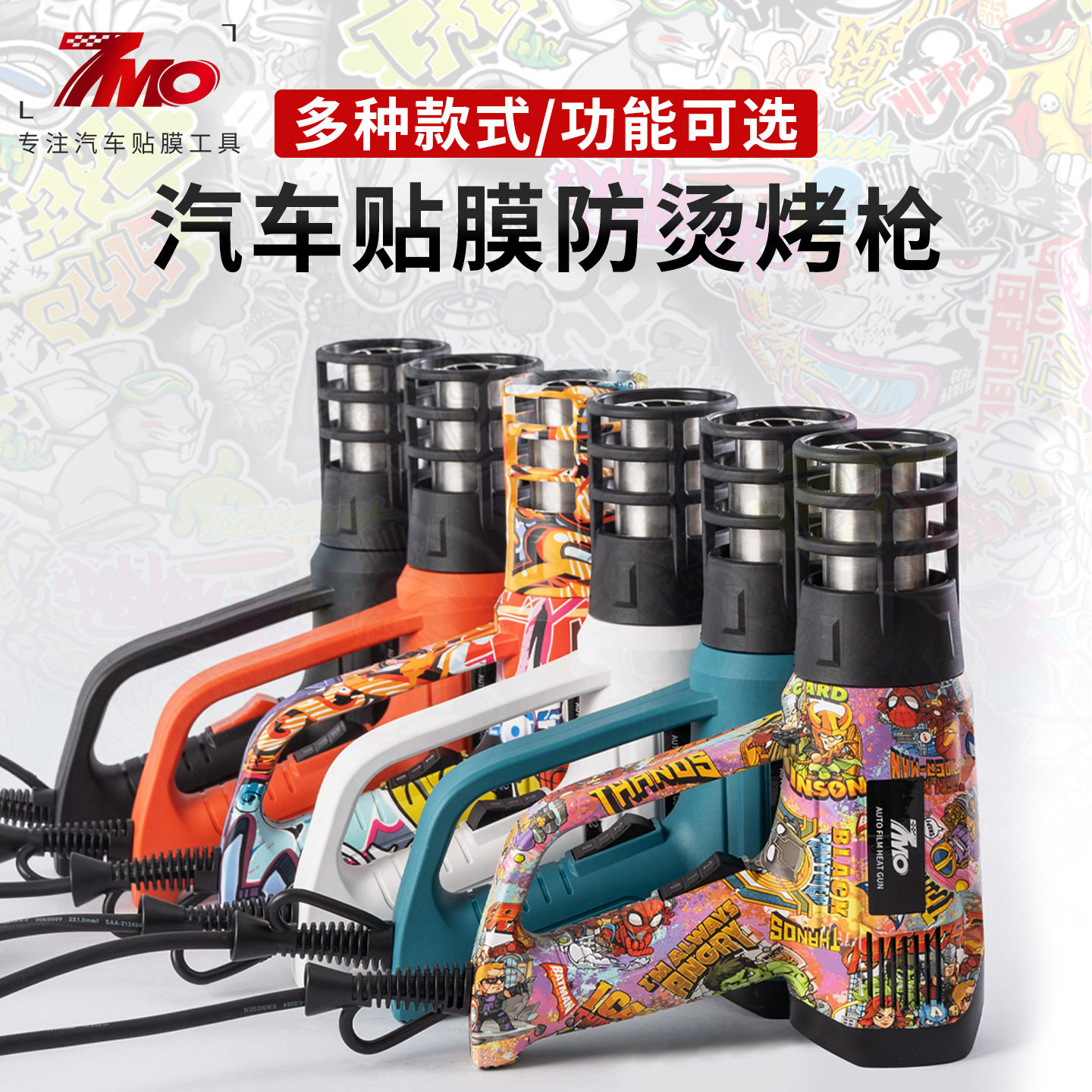 七魔数显防烫烤枪专用汽车贴膜