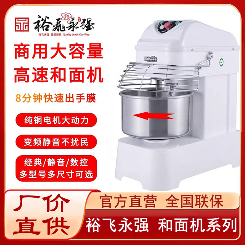 裕飞永强和面机双速双动揉面机静音和面机全自动搅拌机YQ-S20/30