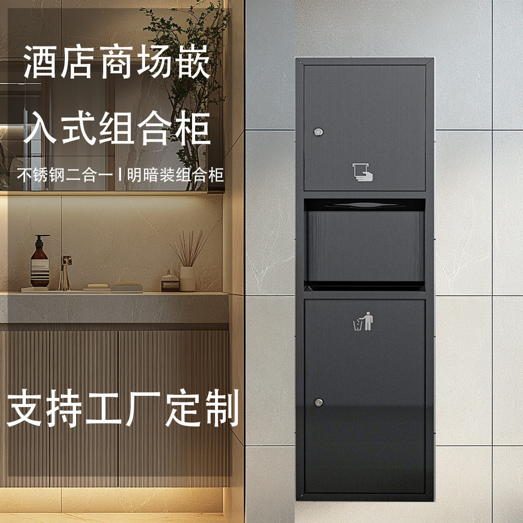 304不锈钢三合一嵌入式公共卫生间擦手纸盒垃圾桶干手器商超工程