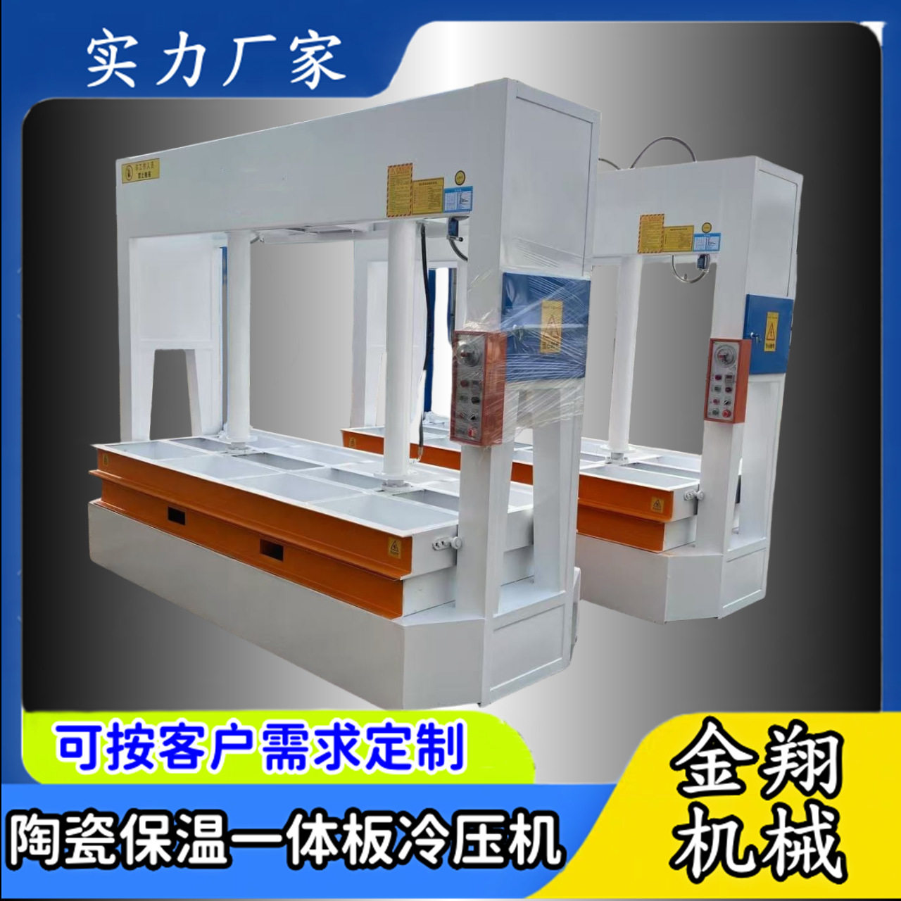 分段式铝型材木门异形冷压机