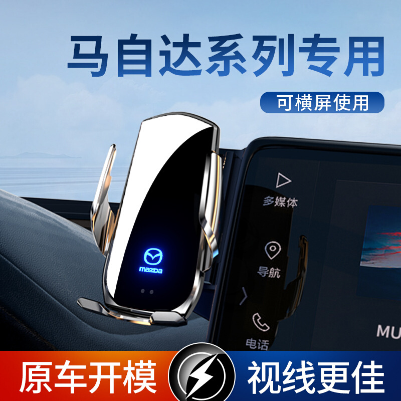马自达3次世代昂克赛拉CX4 CX5 CX8 EZ6专用汽车载手机支架改装